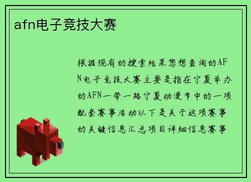 afn电子竞技大赛