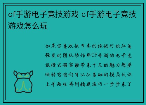 cf手游电子竞技游戏 cf手游电子竞技游戏怎么玩