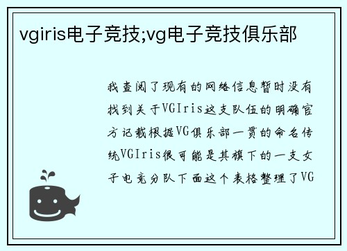 vgiris电子竞技;vg电子竞技俱乐部