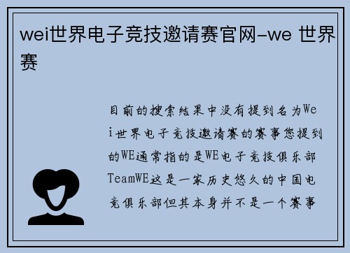 wei世界电子竞技邀请赛官网-we 世界赛